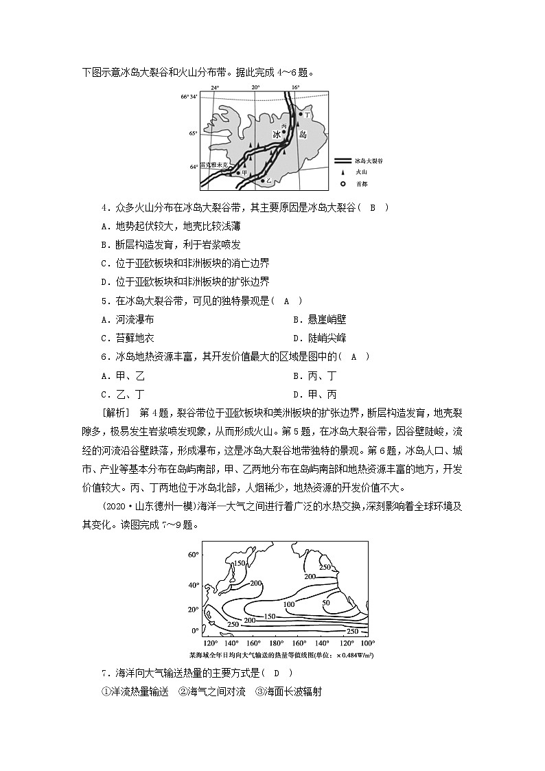 2022届高考地理一轮复习练习38世界地理概况含解析新人教版20210520296第2页