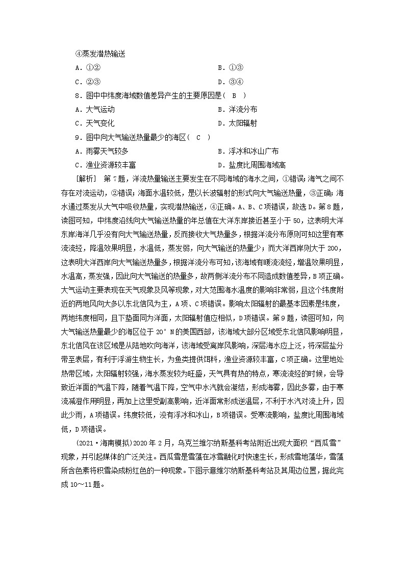 2022届高考地理一轮复习练习38世界地理概况含解析新人教版20210520296第3页