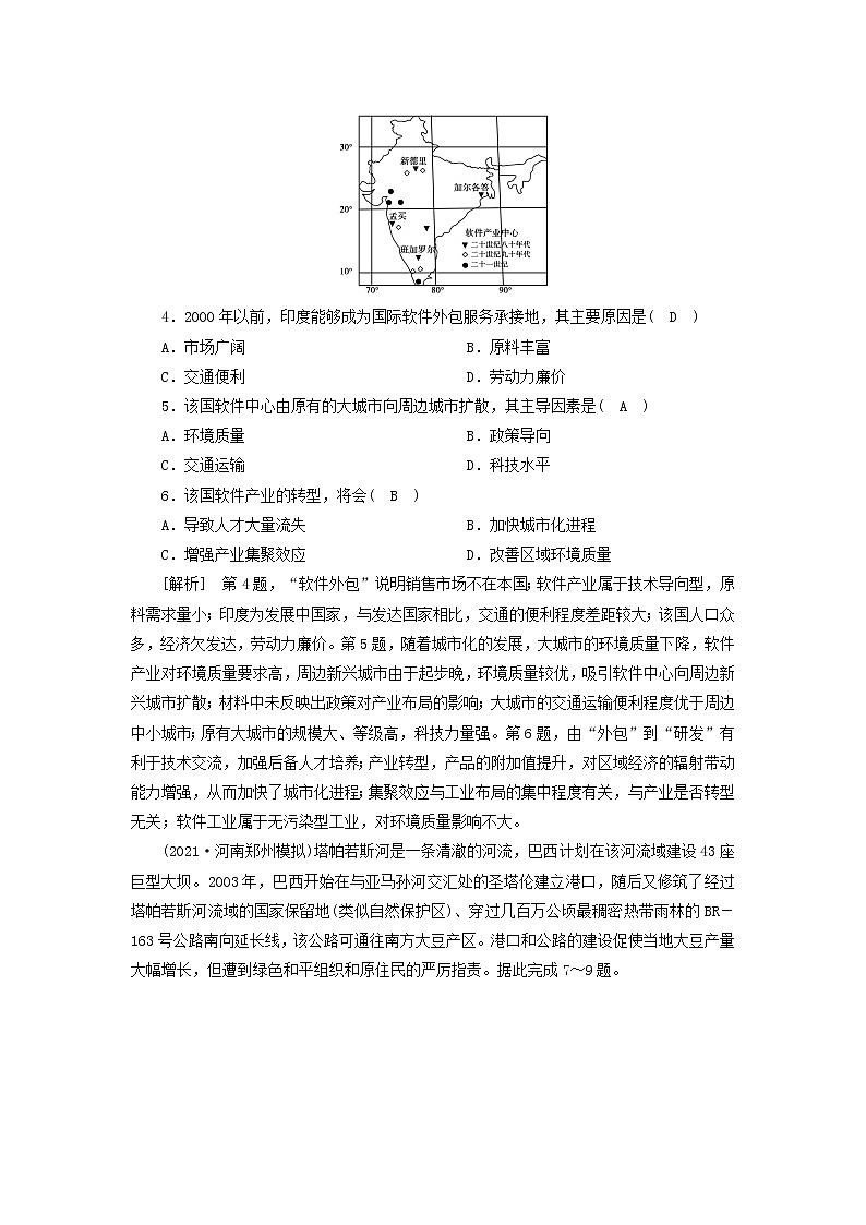2022届高考地理一轮复习练习40世界主要国家含解析新人教版20210520299第2页