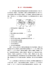 2022届高考地理一轮复习练习41中国自然地理概况含解析新人教版202105202100