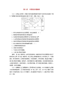 2022届高考地理一轮复习练习43中国的区域地理含解析新人教版202105202102