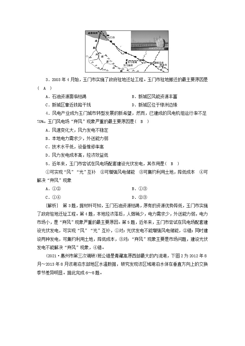 2022届高考地理一轮复习练习43中国的区域地理含解析新人教版20210520210202