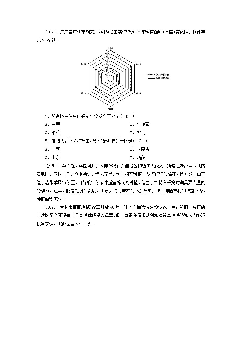 2022届高考地理一轮复习练习42中国人文地理含解析新人教版20210520210103