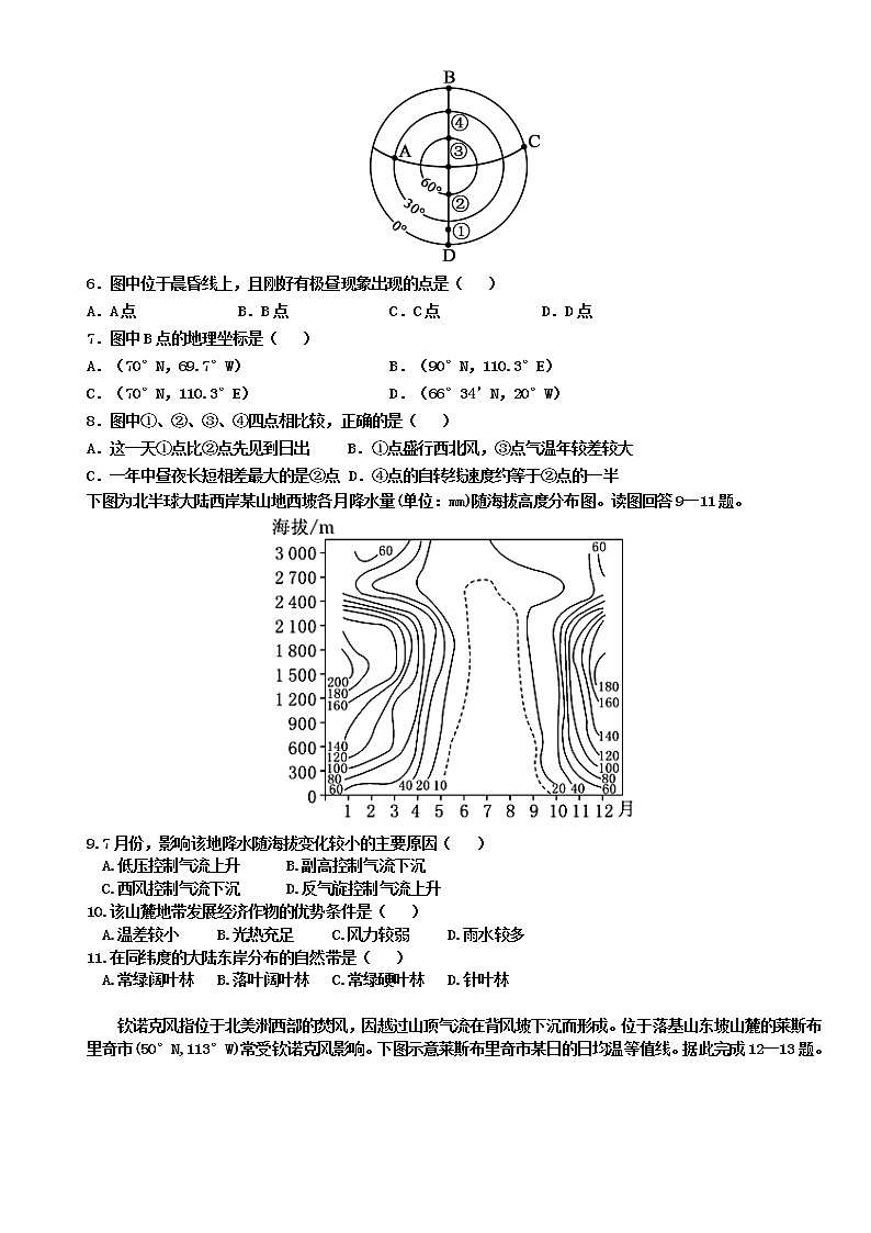 11月高三阶段性检测地理试题第2页