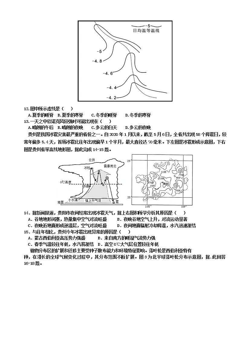 11月高三阶段性检测地理试题第3页