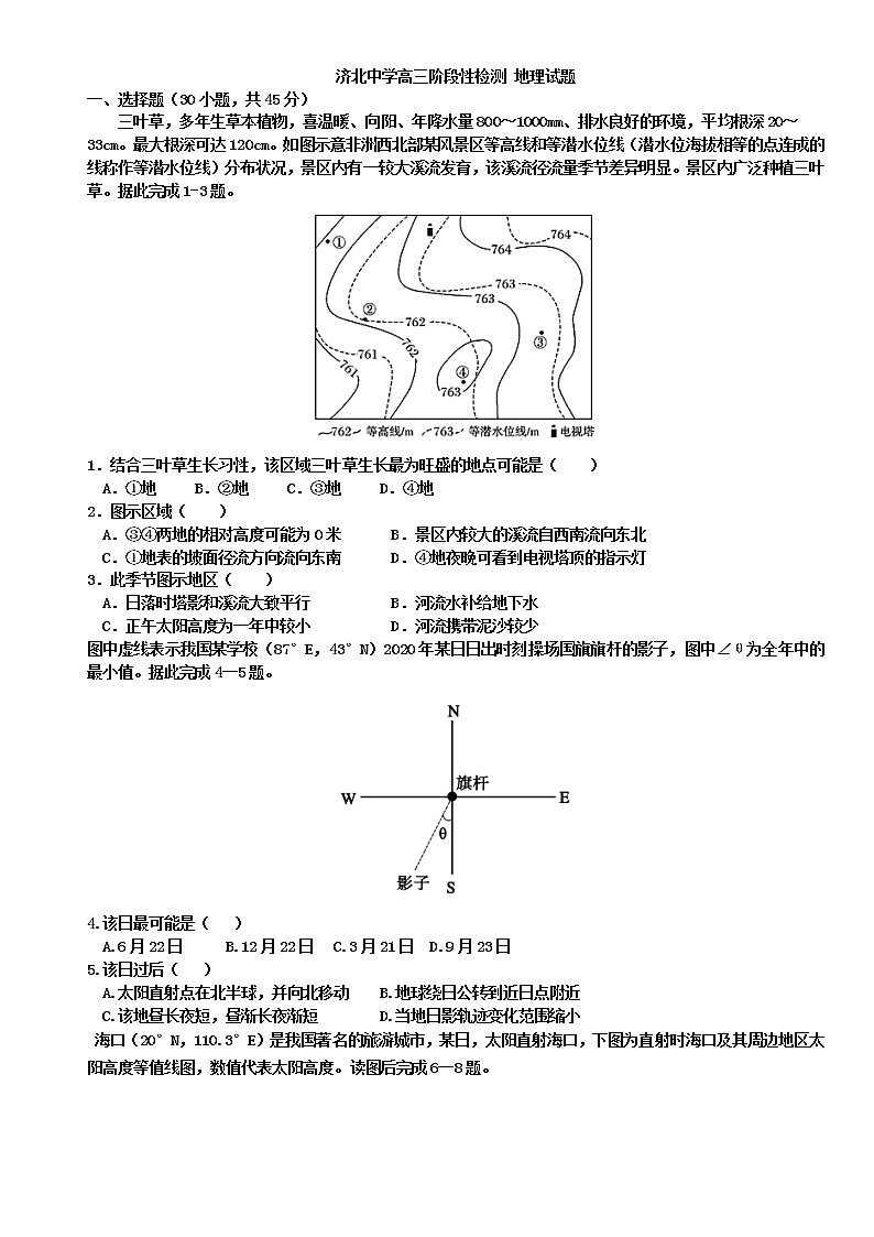 11月高三阶段性检测地理试题第1页