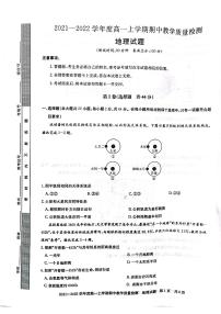 河南省信阳市2021-2022学年高一上学期地理期中测试卷