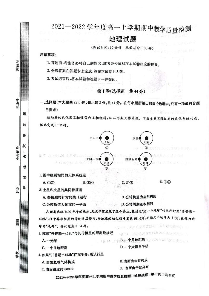 河南省信阳市2021-2022学年高一上学期地理期中测试卷01