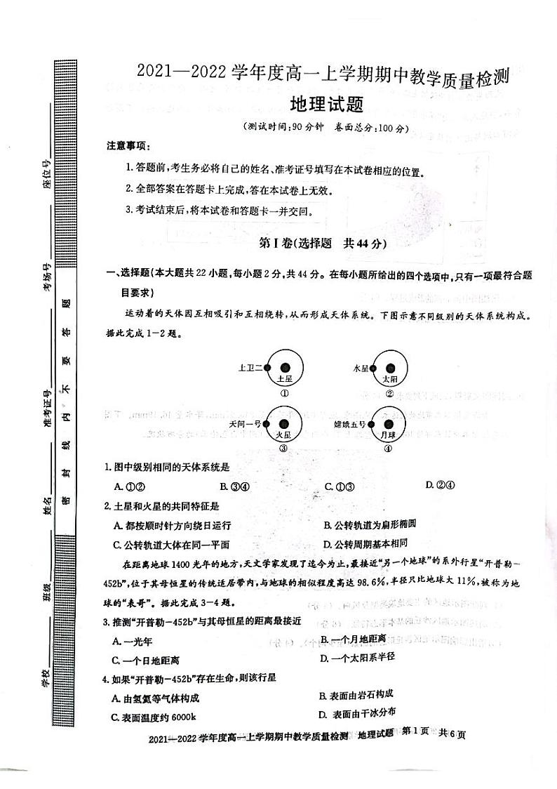 河南省信阳市2021-2022学年高一上学期地理期中测试卷01