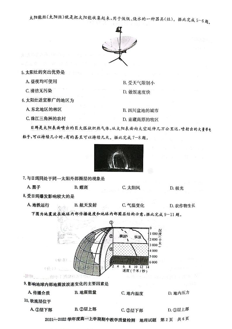 河南省信阳市2021-2022学年高一上学期地理期中测试卷02