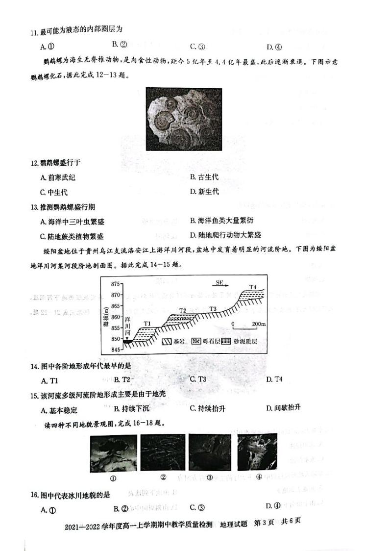 河南省信阳市2021-2022学年高一上学期地理期中测试卷03