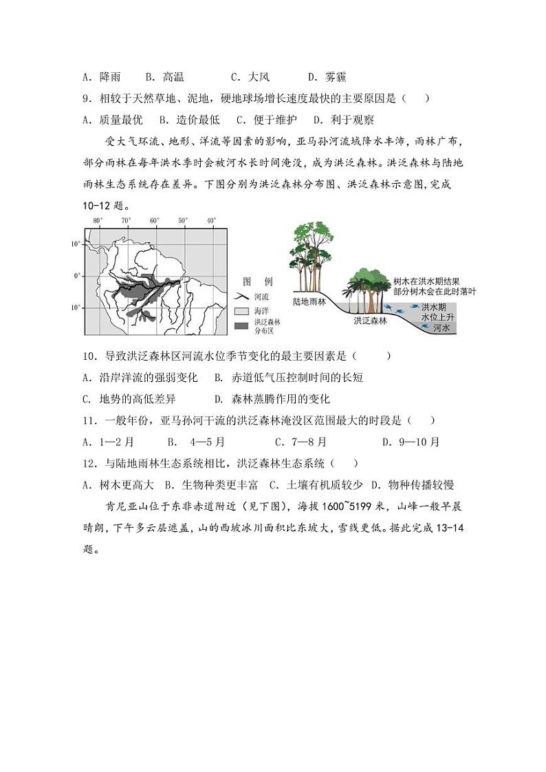 2022届辽宁省六校高三上学期期中联考地理试卷（PDF版含答案）03