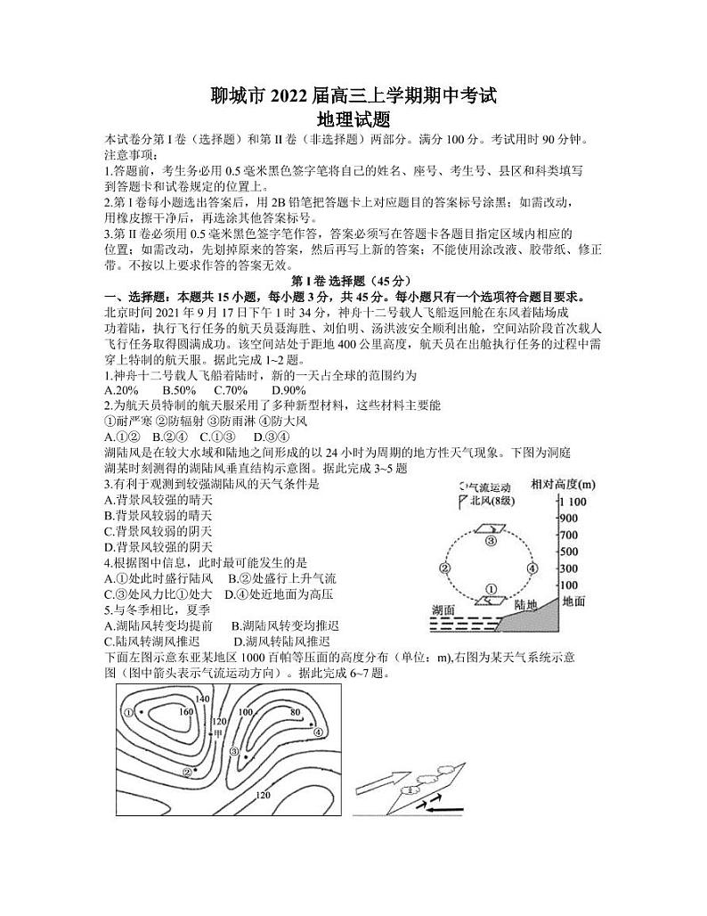 2022届山东省聊城市高三上学期期中考试地理试题（PDF版含答案）01