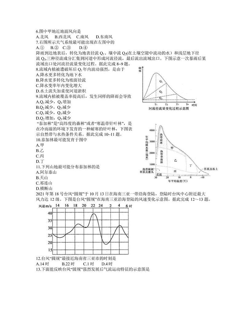 2022届山东省聊城市高三上学期期中考试地理试题（PDF版含答案）02