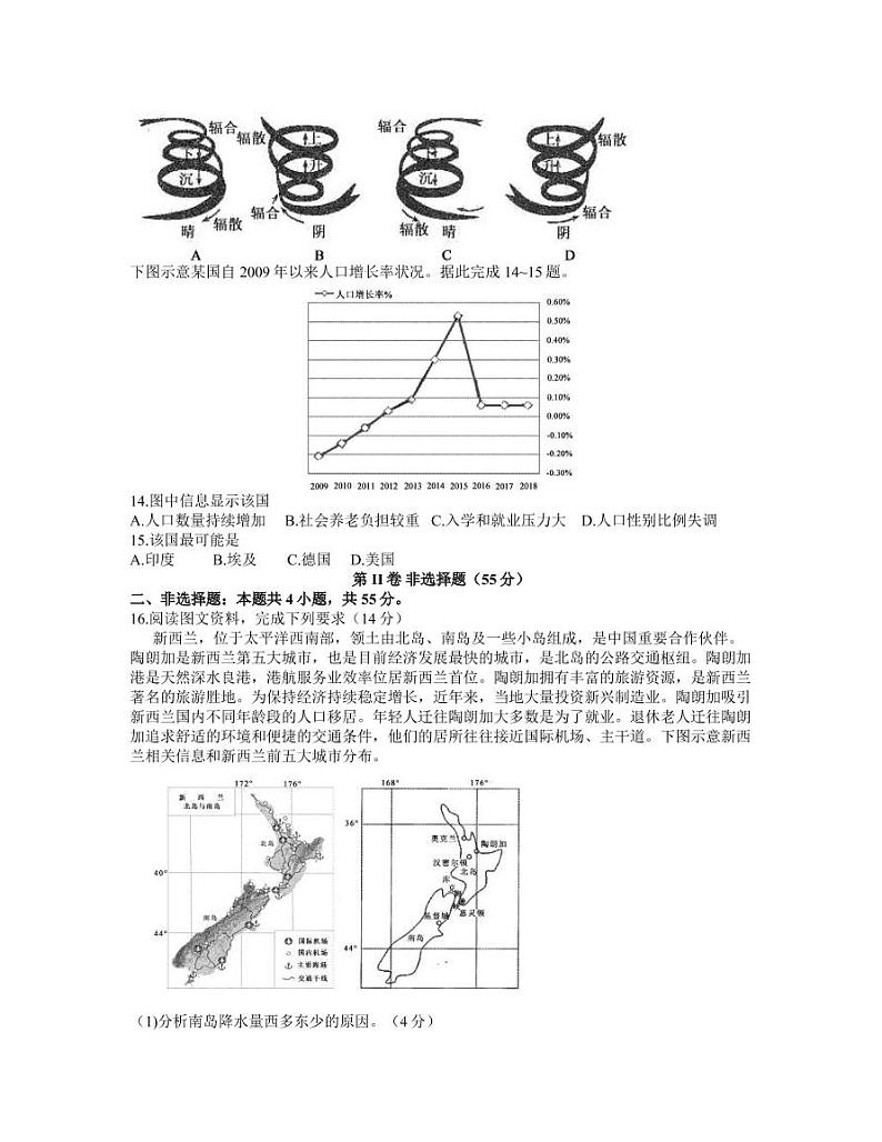 2022届山东省聊城市高三上学期期中考试地理试题（PDF版含答案）03