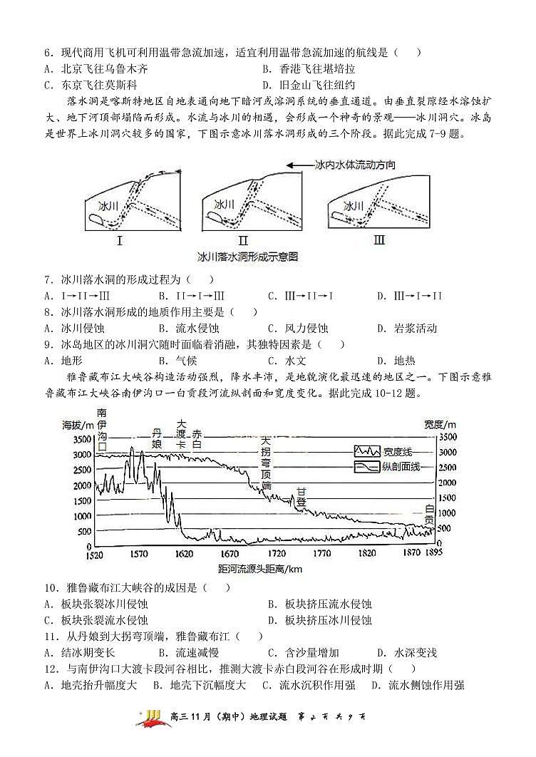 2022届山西大学附中高三上学期11月期中考试 地理试题（PDF版含答案）02