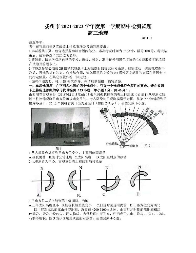 2022届江苏省扬州市高三上学期期中考试地理试题（PDF版含答案）第1页