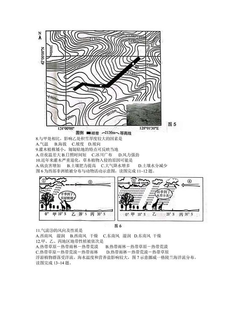 2022届江苏省扬州市高三上学期期中考试地理试题（PDF版含答案）第3页