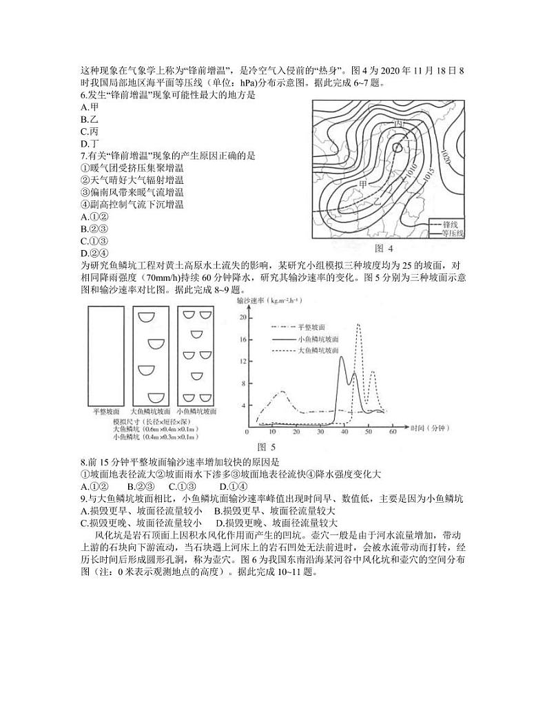 2022届江苏省无锡市高三上学期期中教学质量调研测试地理试题（PDF版含答案）02
