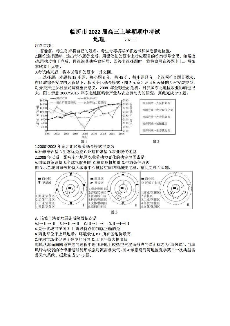 2022届山东省临沂市高三上学期期中考试地理试题（PDF版含答案）01