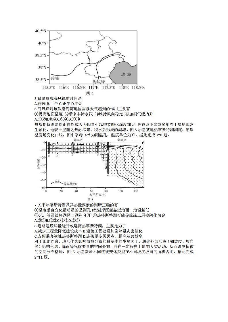 2022届山东省临沂市高三上学期期中考试地理试题（PDF版含答案）02
