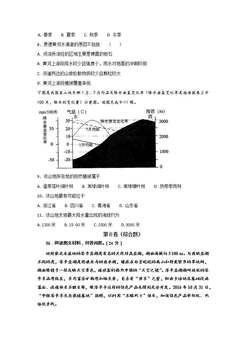 甘肃省兰州市2019届高三下学期第一次模拟考试文科综合地理试题03