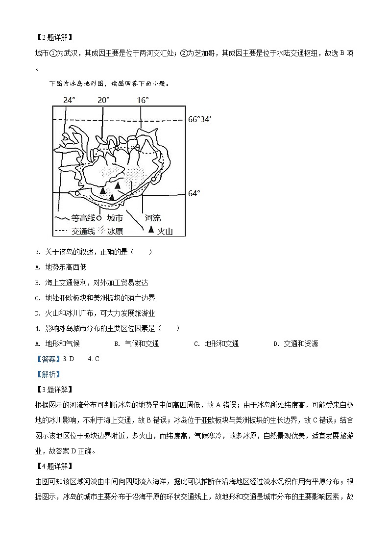 青海省西宁市2019届高三上学期第一次模拟考试文综-地理试题（解析版）第2页