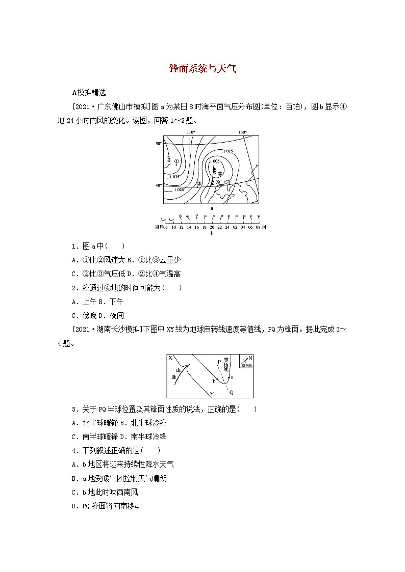 统考版2022届高考地理一轮复习综合集训11锋面系统与天气含解析第1页