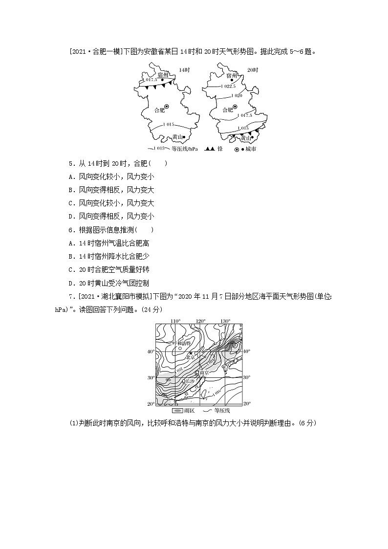 统考版2022届高考地理一轮复习综合集训11锋面系统与天气含解析第2页