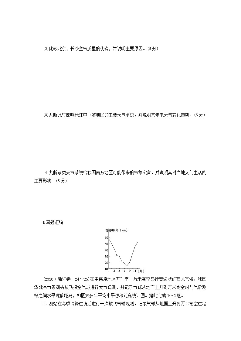 统考版2022届高考地理一轮复习综合集训11锋面系统与天气含解析第3页