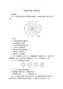 统考版2022届高考地理一轮复习综合集训12气旋和反气旋锋面气旋含解析