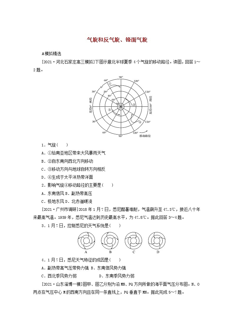 统考版2022届高考地理一轮复习综合集训12气旋和反气旋锋面气旋含解析第1页