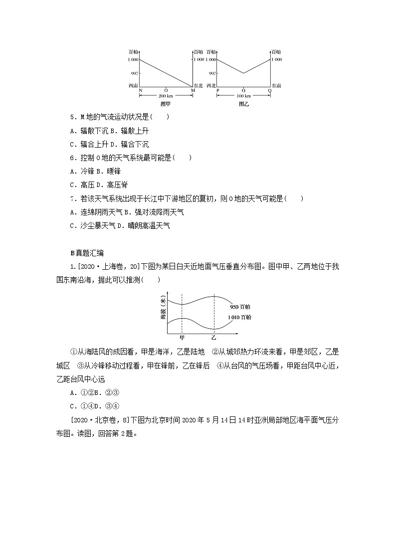 统考版2022届高考地理一轮复习综合集训12气旋和反气旋锋面气旋含解析第2页
