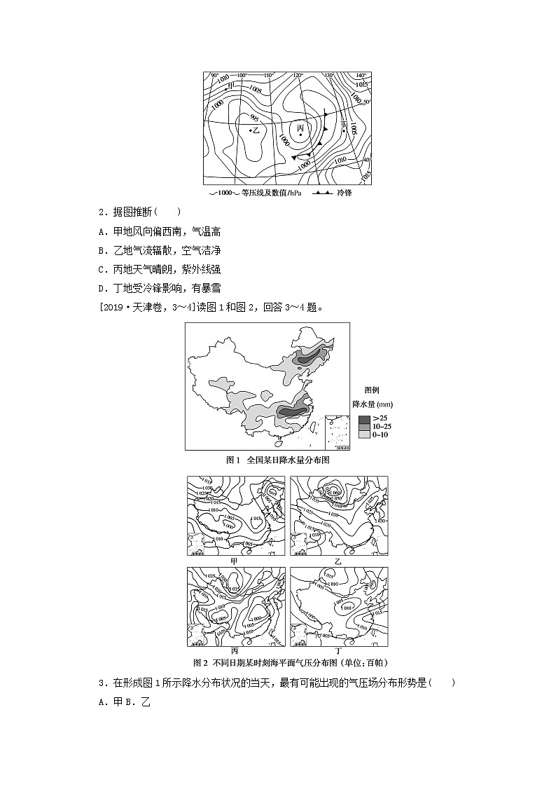统考版2022届高考地理一轮复习综合集训12气旋和反气旋锋面气旋含解析第3页