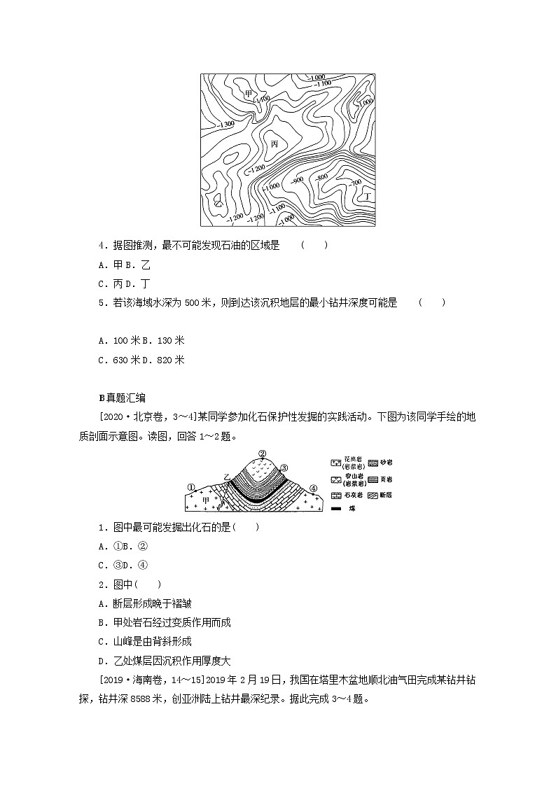 统考版2022届高考地理一轮复习综合集训16内力作用与地表形态含解析第2页