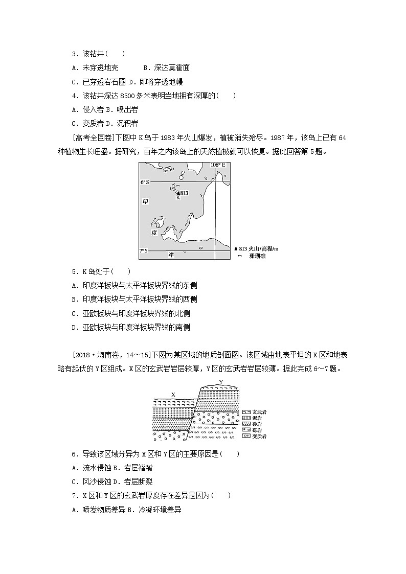 统考版2022届高考地理一轮复习综合集训16内力作用与地表形态含解析第3页