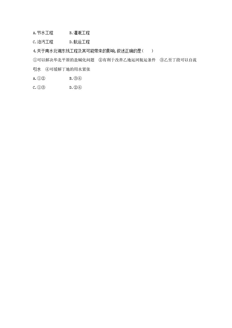 2022高考地理一轮复习课时规范练32资源的跨区域调配含解析新人教版02