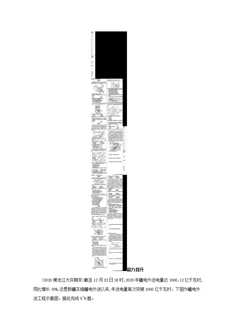 2022高考地理一轮复习课时规范练32资源的跨区域调配含解析新人教版03