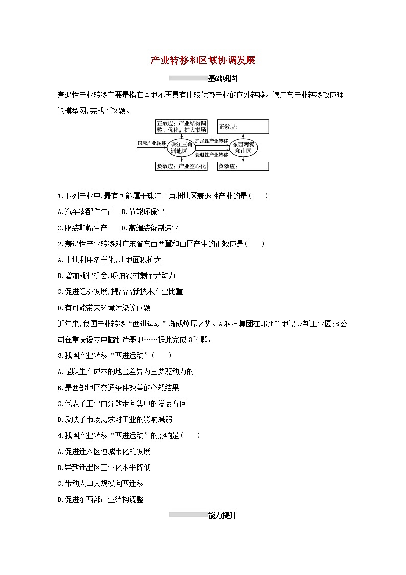 2022高考地理一轮复习课时规范练33产业转移和区域协调发展含解析新人教版第1页