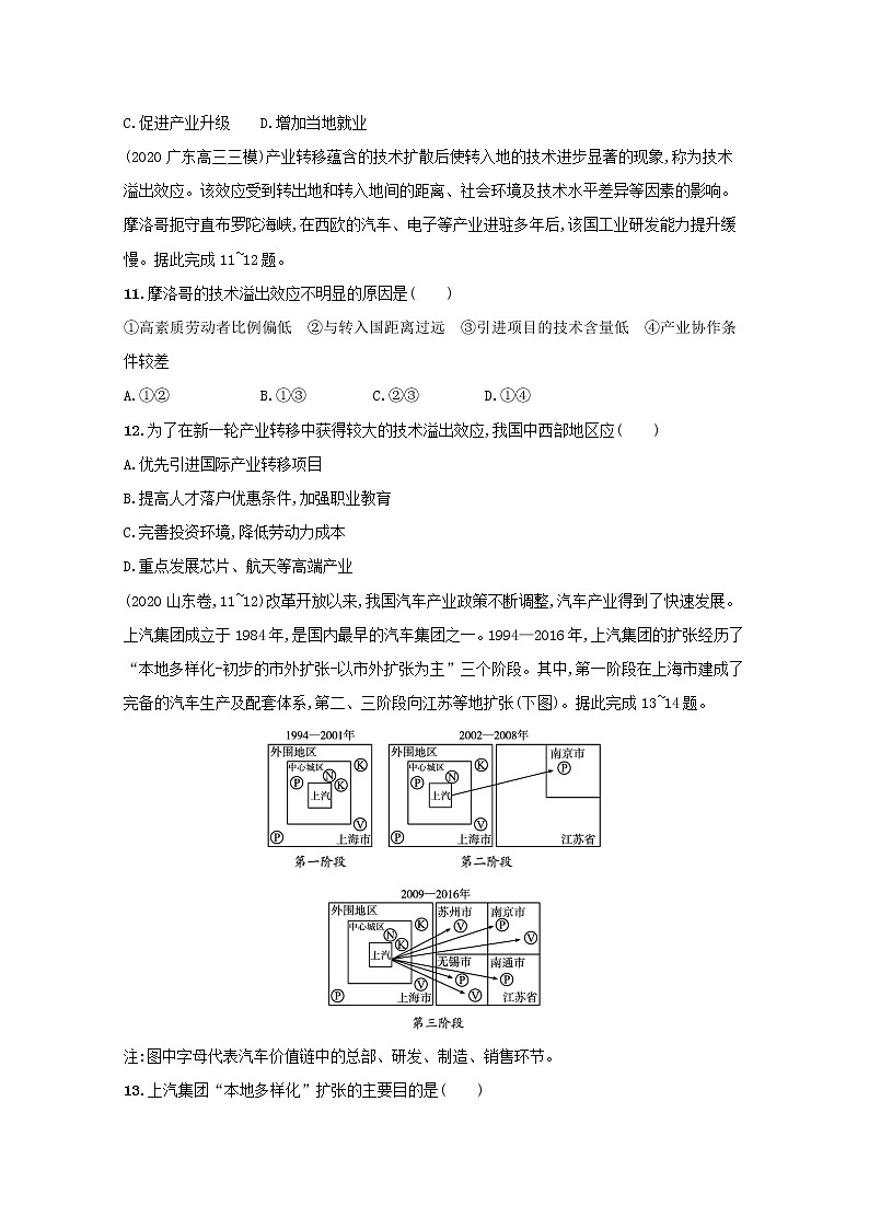 2022高考地理一轮复习课时规范练33产业转移和区域协调发展含解析新人教版第3页