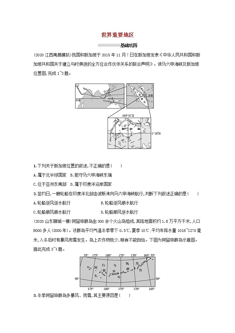 2022高考地理一轮复习课时规范练35世界重要地区含解析新人教版01