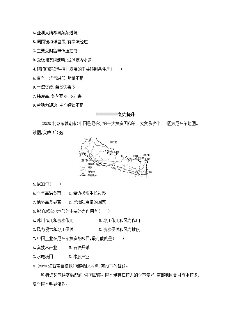 2022高考地理一轮复习课时规范练35世界重要地区含解析新人教版02