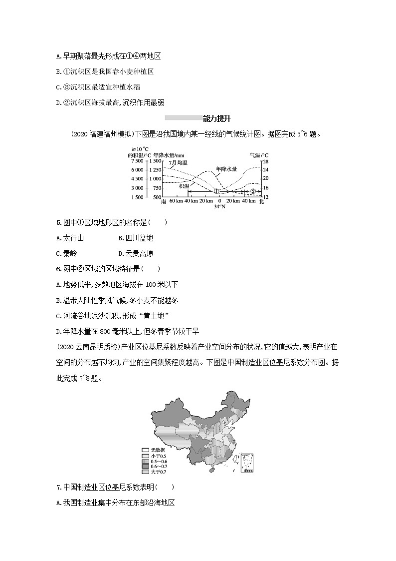 2022高考地理一轮复习课时规范练37中国地理概况含解析新人教版第2页