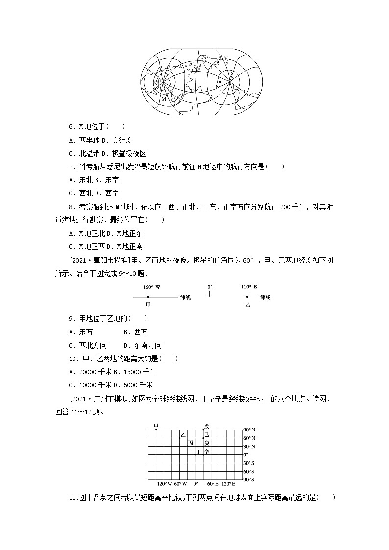 统考版2022届高考地理一轮复习综合集训1地球与地球仪含解析第2页