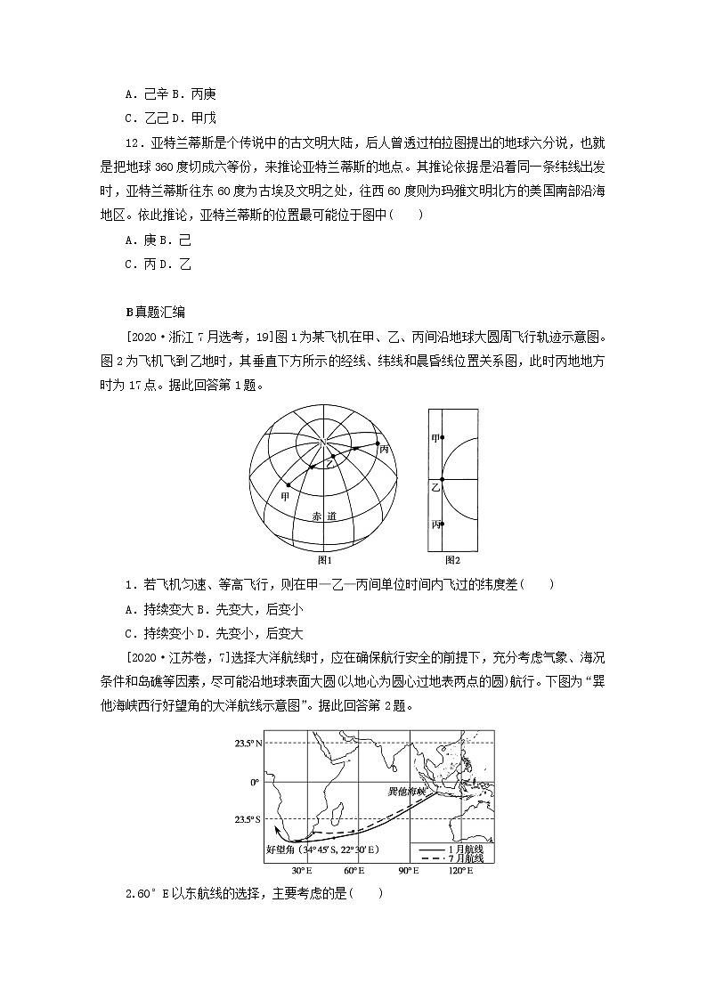 统考版2022届高考地理一轮复习综合集训1地球与地球仪含解析第3页