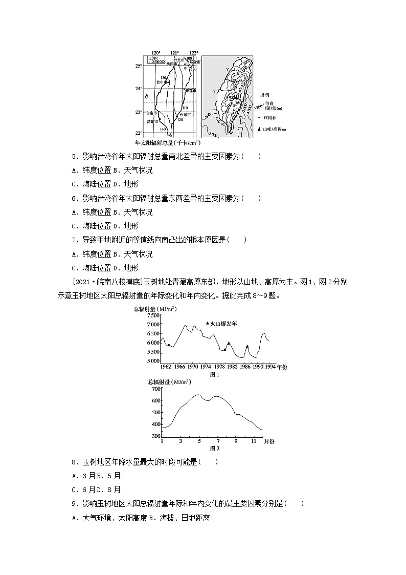 统考版2022届高考地理一轮复习综合集训4地球的宇宙环境及地球的圈层结构含解析第2页