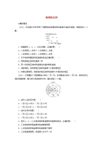 统考版2022届高考地理一轮复习综合集训5地球的自转含解析