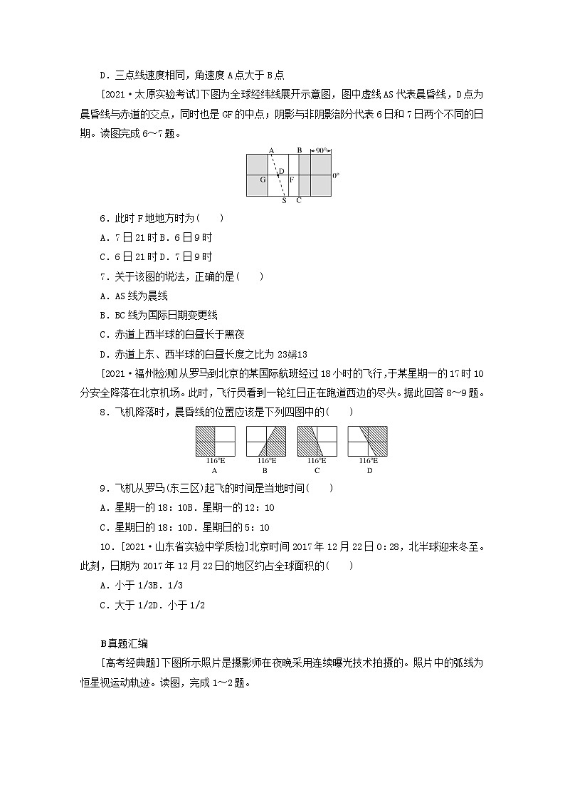 统考版2022届高考地理一轮复习综合集训5地球的自转含解析第2页