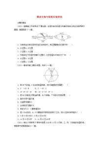 统考版2022届高考地理一轮复习综合集训6黄赤交角与昼夜长短变化含解析