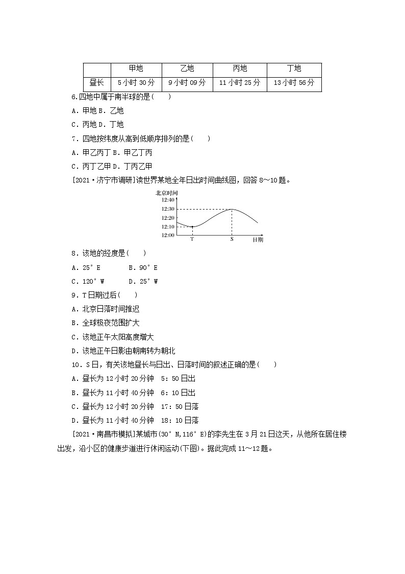 统考版2022届高考地理一轮复习综合集训6黄赤交角与昼夜长短变化含解析第2页